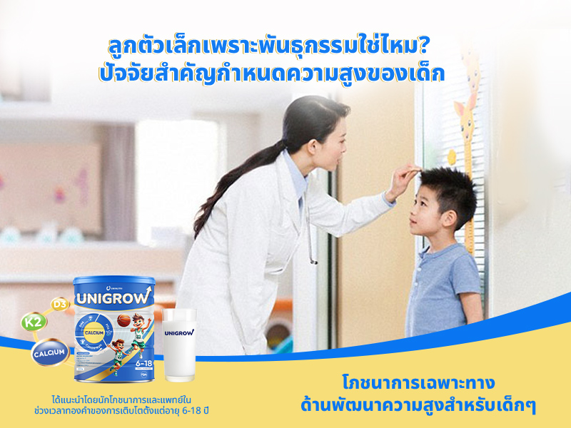 brand news image - unigrow