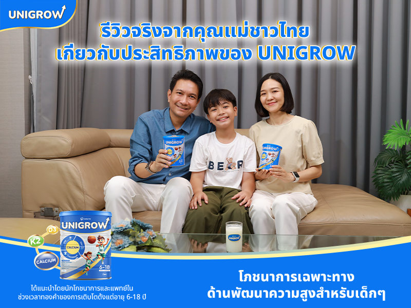 brand news image - unigrow