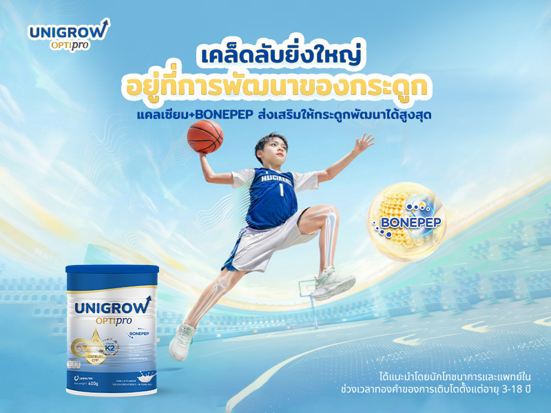 บทบาทของ Bonepep ในการสนับสนุนการเจริญเติบโตของส่วนสูง